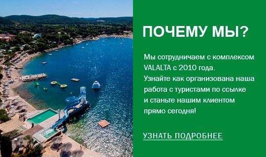 Мы бронируем размещение в комплексе Валалта с 2010 года! Станьте нашим клиентом сегодня!